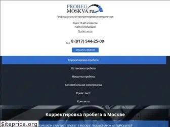 probeg-moskva.ru