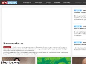 probusinesstv.ru