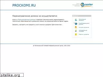 prockomi.ru