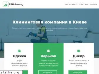 procleaning.com.ua