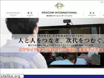 procom-i.co.jp