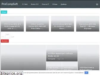 procompsoft.ru