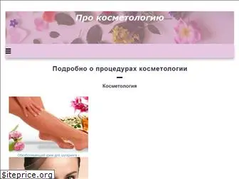 procosmetolog.com