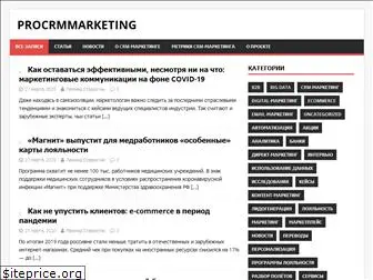 procrmmarketing.ru