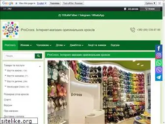 procrocs.com.ua