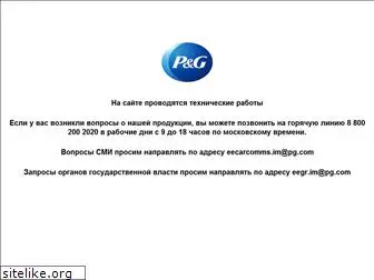 procterandgamble.ru