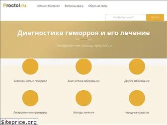 proctol.ru