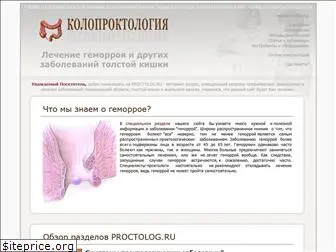 proctolog.ru