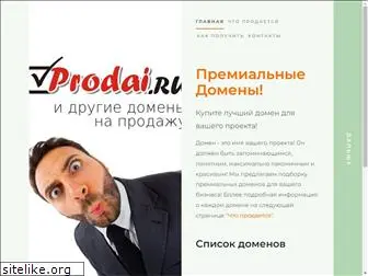 prodai.ru