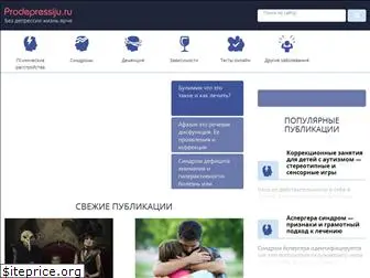 prodepressiju.ru