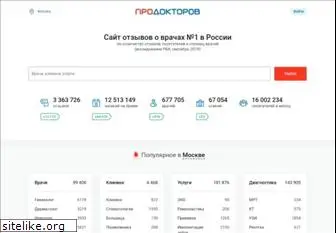 prodoctorov.ru