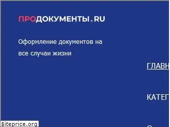 prodokumenty.ru
