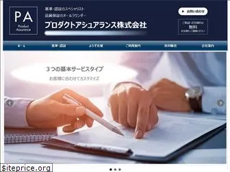 product-assurance.co.jp