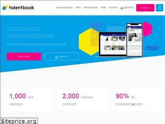 product-talentbook.com