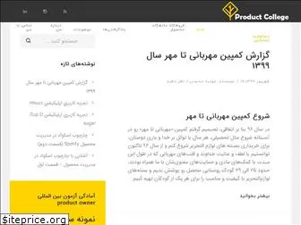 www.productcollege.ir