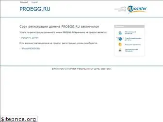 proegg.ru