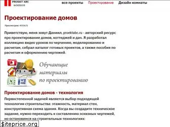 proektabc.ru