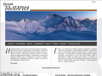 proektbulgaria.com