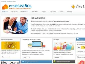 proespanol.ru