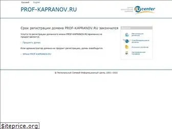 prof-kapranov.ru