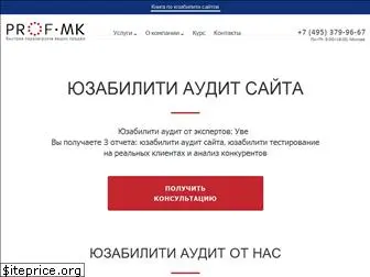 prof-mk.ru