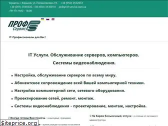 prof-service.com.ua