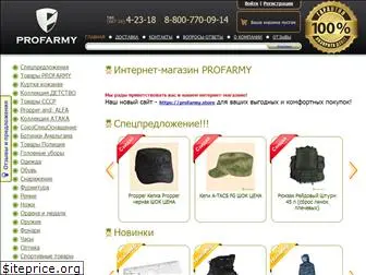 profarmy.ru