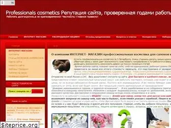 profcosmetikspb.ru