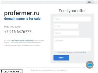 profermer.ru
