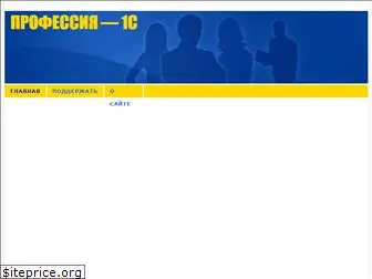 professia1c.ru
