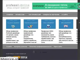 professii-online.ru