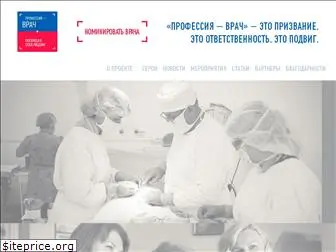 professiya-vrach.ru