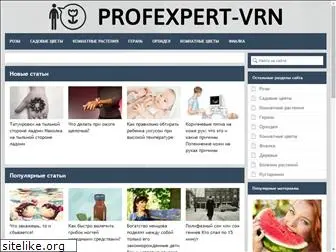profexpert-vrn.ru
