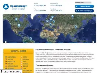 profexport.ru