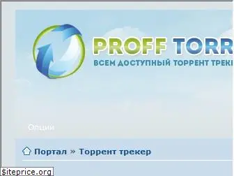 profftorrent.ru