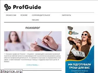 profguide.com.ua