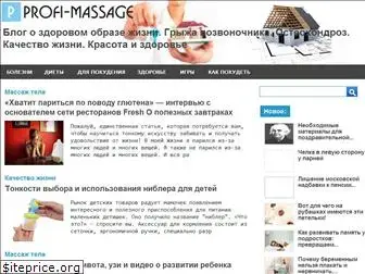 profi-massage.ru