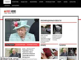 profi-news.ru