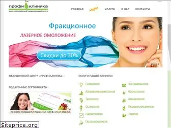 proficlinic.ru