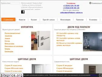 profildoors-salon.ru