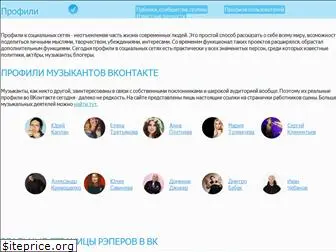 profiles-vkontakte.ru