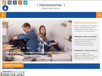 profinansist.ru