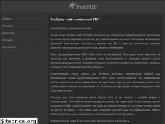 profiphp.ru