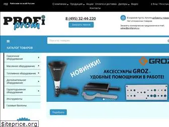 profiprom.ru
