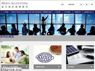 profitaccounting.hk