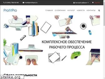 profitpro.ru