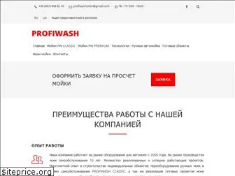 profiwash.com.ua