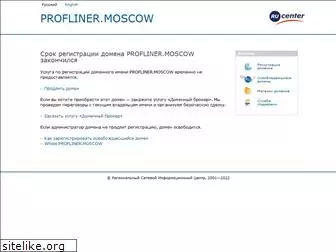 profliner.moscow