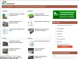 profnastil-profi.ru