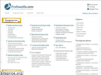 profnastile.com